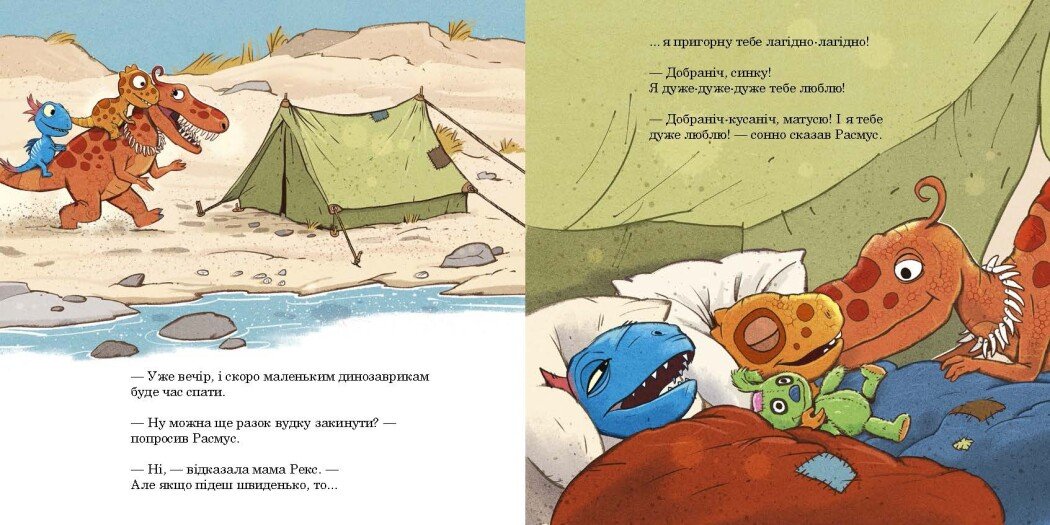 Книга "Малыши-динозаврики: Как Расмус и Тимми ловили крабов. Меле Л." (в) (1027) 1