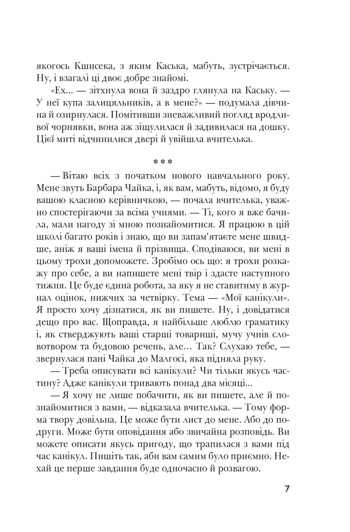 Книга "Пекарська М.-К. Клас пані Чайки" (у) (1344) 5