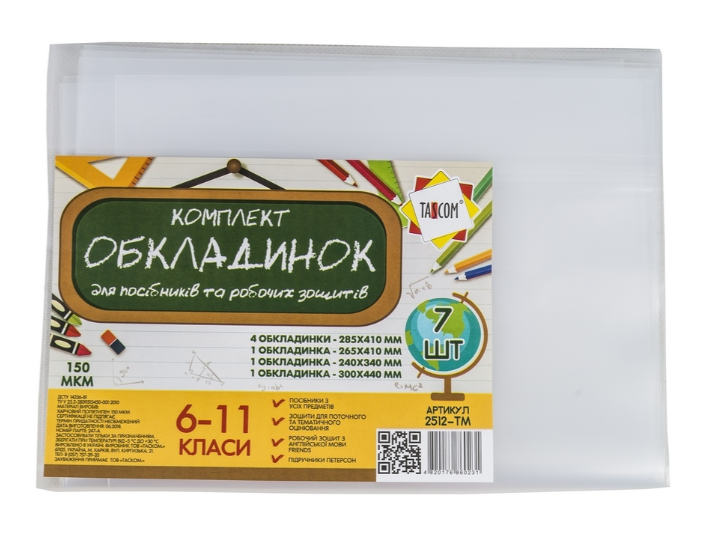 Комплект обложек для пособий и рабочих тетрадей 6-11 кл. 150 мкм (7 шт) п/э TASCOM, 2512-ТМ