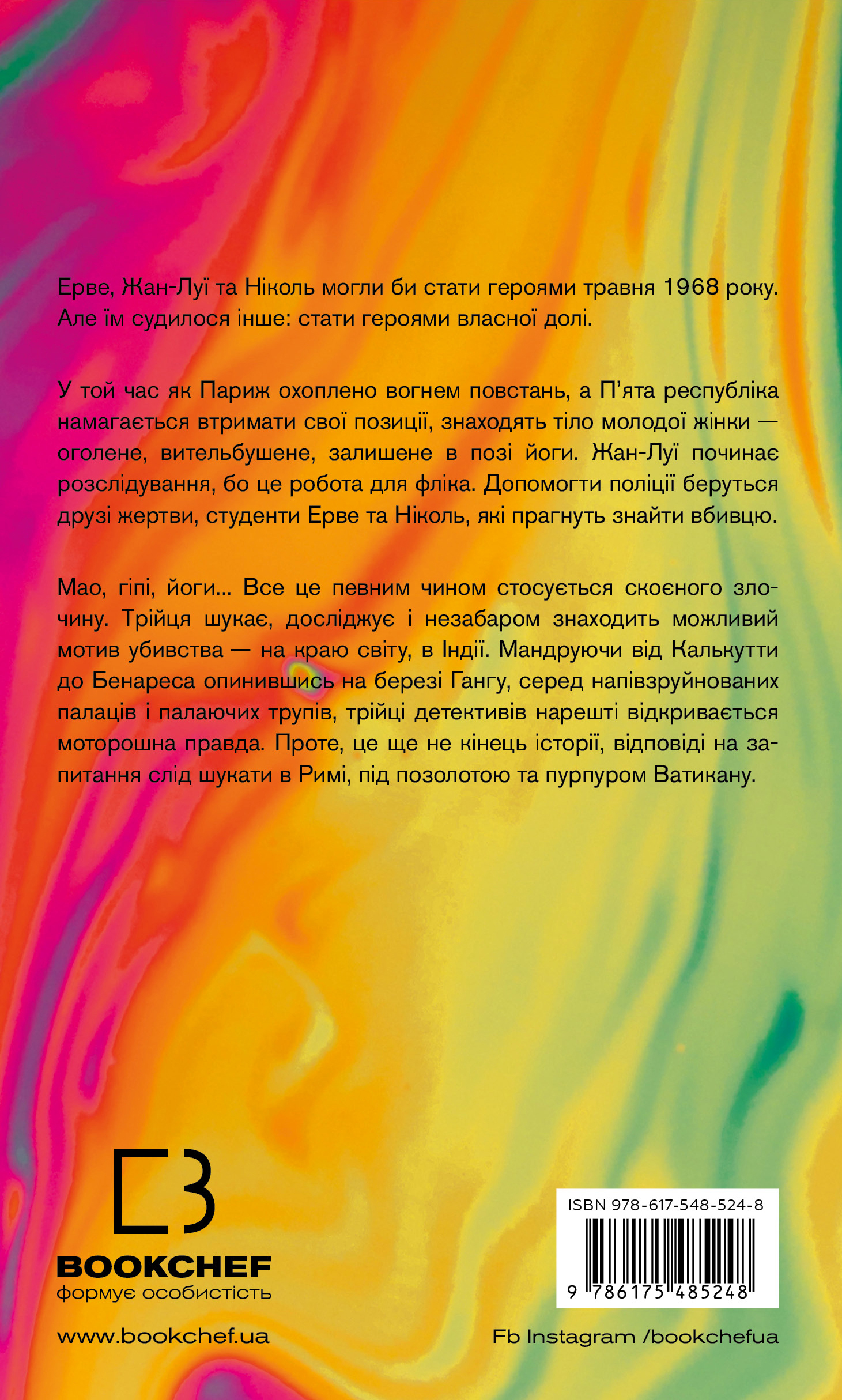 Книга "Гранже Ж.К. Черлена карма"(у) (5248) 1