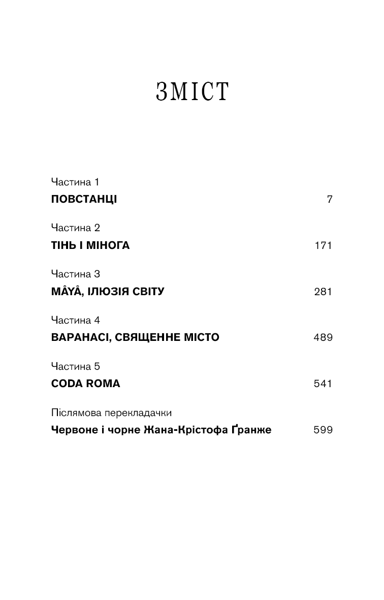 Книга "Гранже Ж.К. Черлена карма"(у) (5248) 2