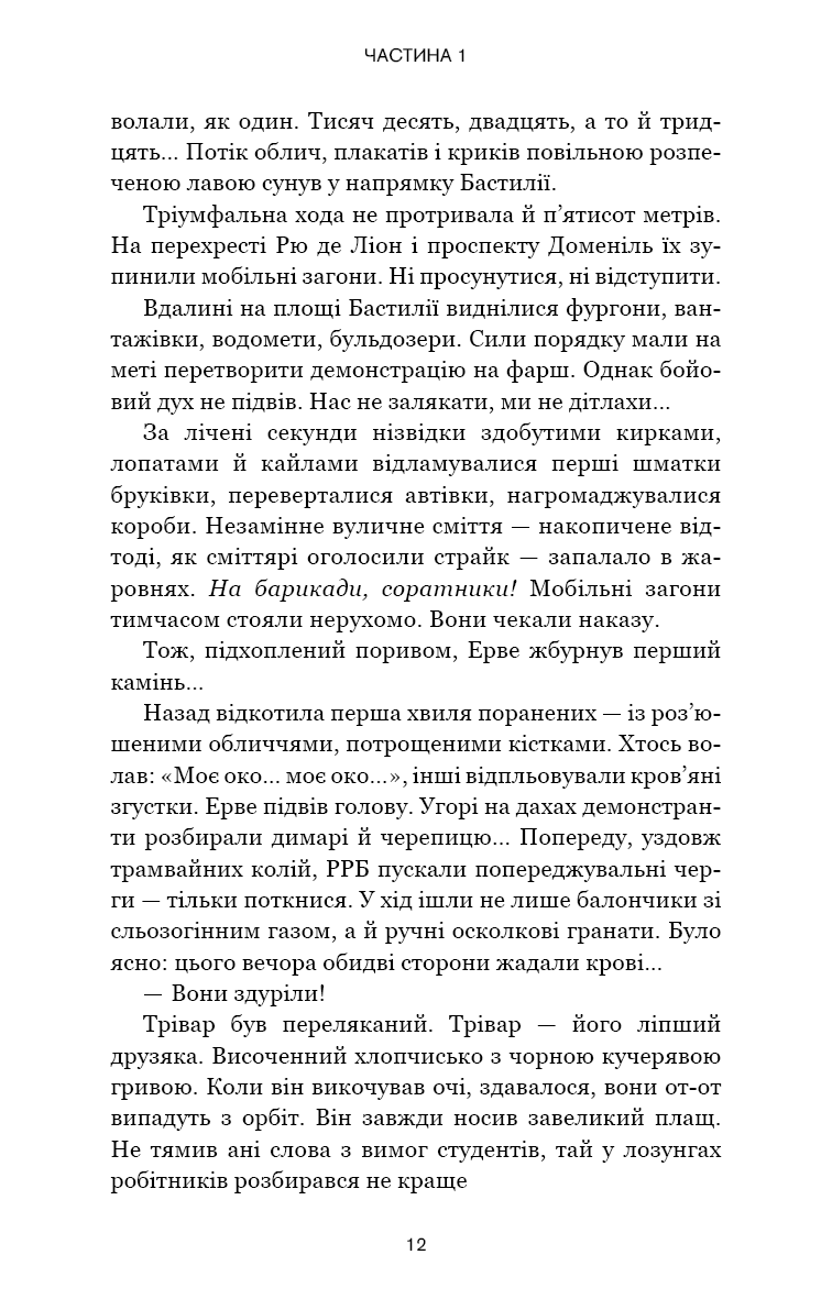 Книга "Гранже Ж.К. Черлена карма"(у) (5248) 6