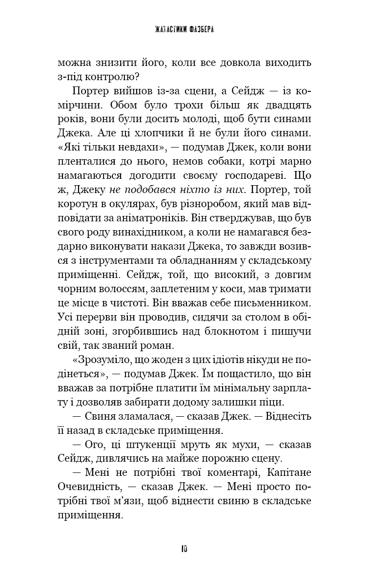 Книга "Коутон С., Купер Э. Пять ночей с Фредди. Ужастики Фазбера. Кн9: Резчик кукол" (у) (5194) 6