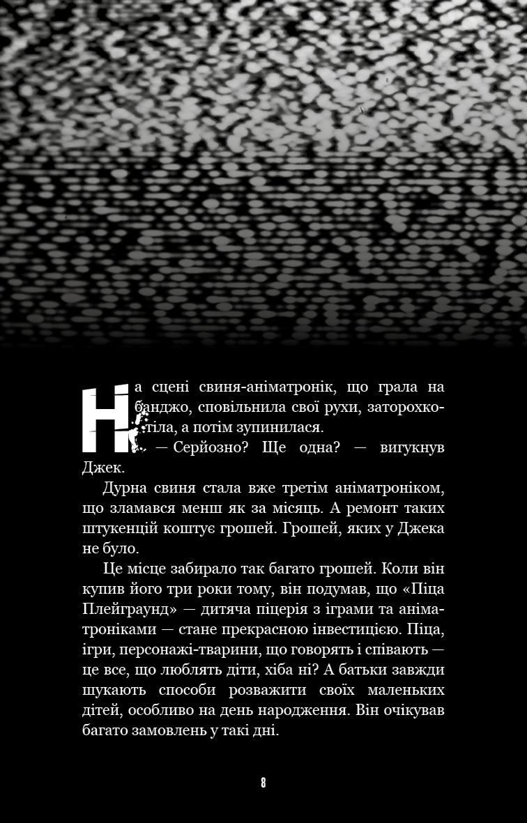 Книга "Коутон С., Купер Э. Пять ночей с Фредди. Ужастики Фазбера. Кн9: Резчик кукол" (у) (5194) 4