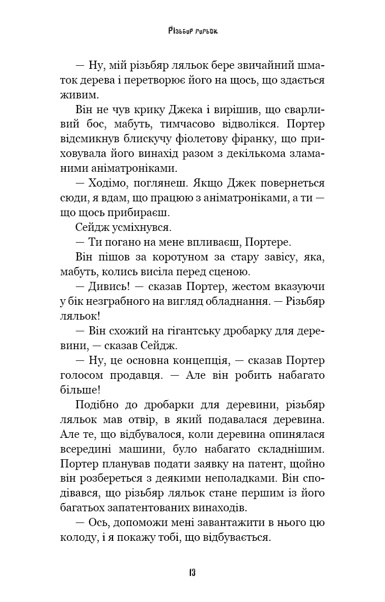 Книга "Коутон С., Купер Э. Пять ночей с Фредди. Ужастики Фазбера. Кн9: Резчик кукол" (у) (5194) 8