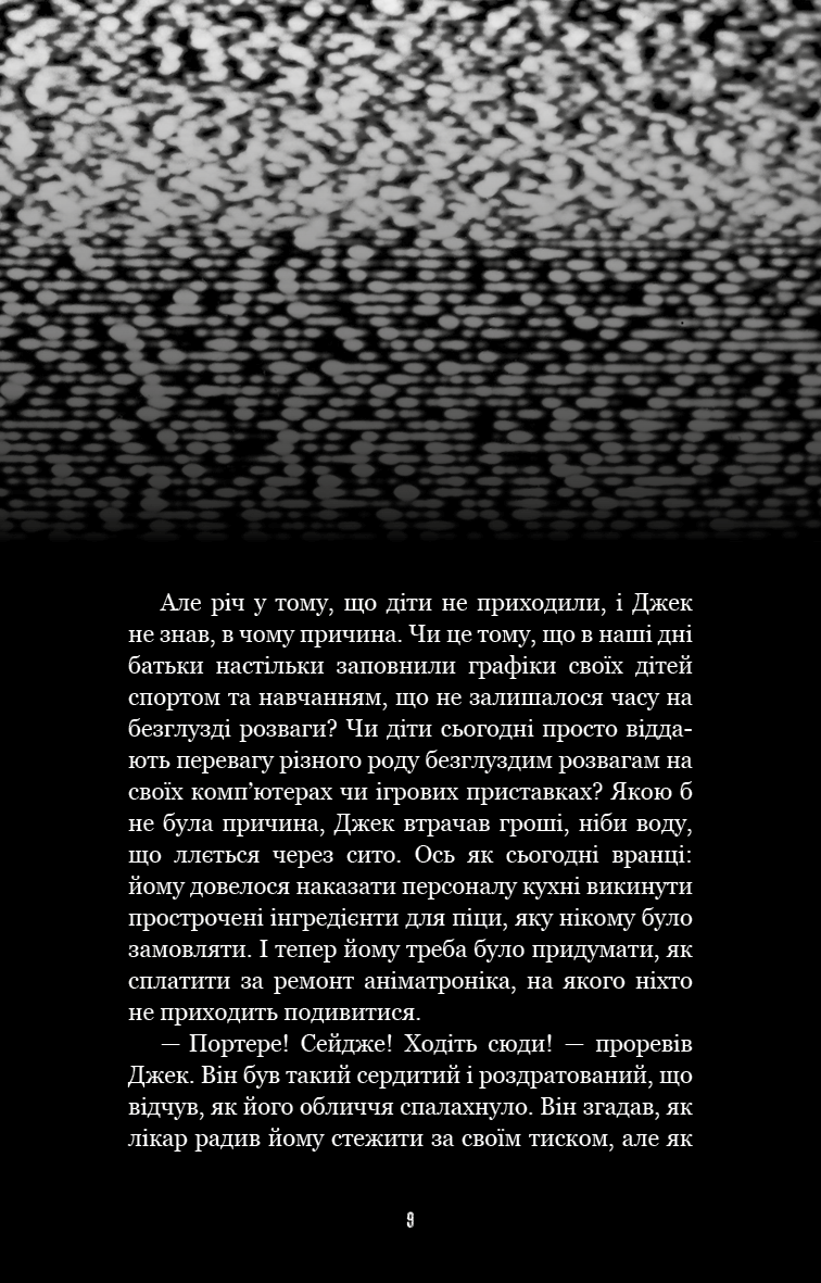Книга "Коутон С., Купер Э. Пять ночей с Фредди. Ужастики Фазбера. Кн9: Резчик кукол" (у) (5194) 5