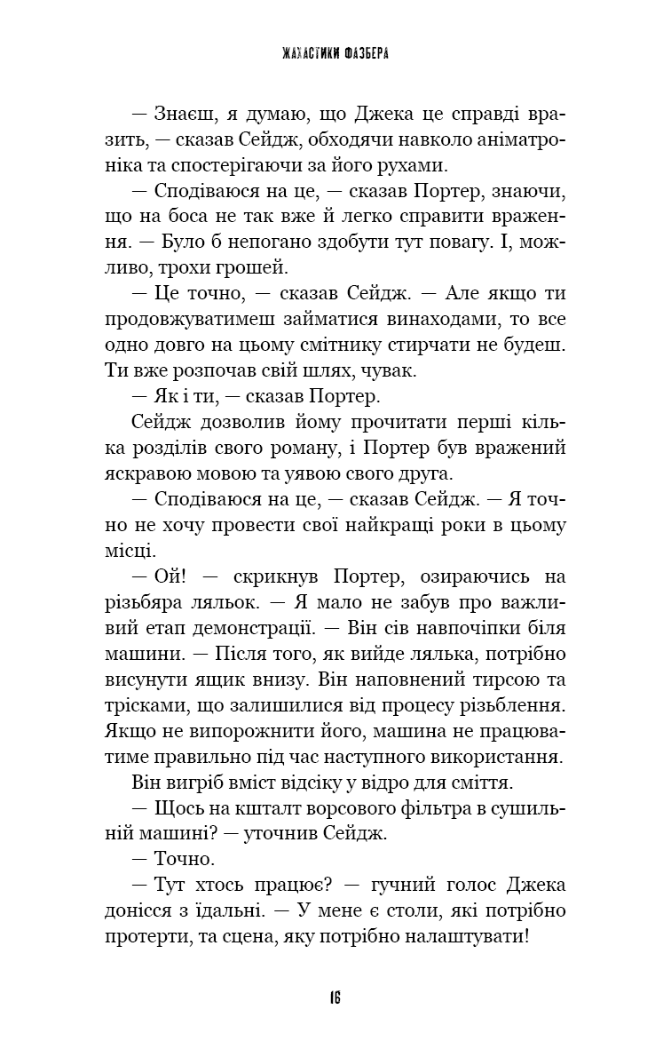 Книга "Коутон С., Купер Э. Пять ночей с Фредди. Ужастики Фазбера. Кн9: Резчик кукол" (у) (5194) 9