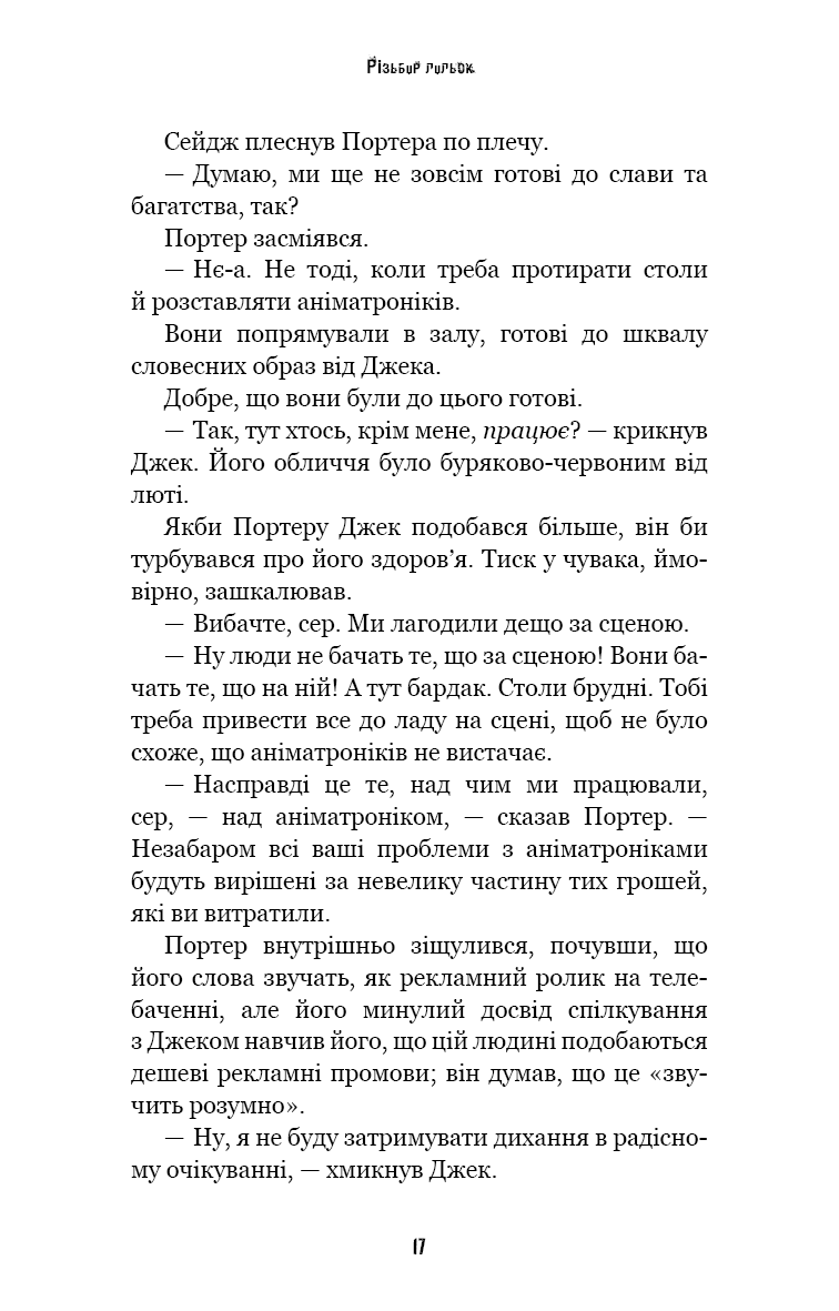 Книга "Коутон С., Купер Э. Пять ночей с Фредди. Ужастики Фазбера. Кн9: Резчик кукол" (у) (5194) 10