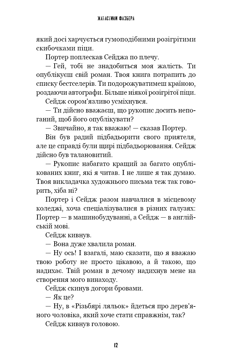 Книга "Коутон С., Купер Э. Пять ночей с Фредди. Ужастики Фазбера. Кн9: Резчик кукол" (у) (5194) 11