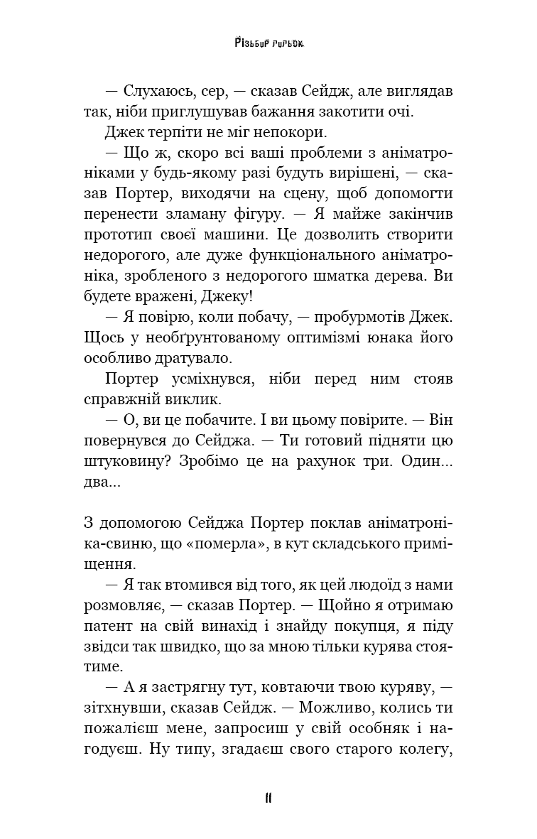 Книга "Коутон С., Купер Э. Пять ночей с Фредди. Ужастики Фазбера. Кн9: Резчик кукол" (у) (5194) 14