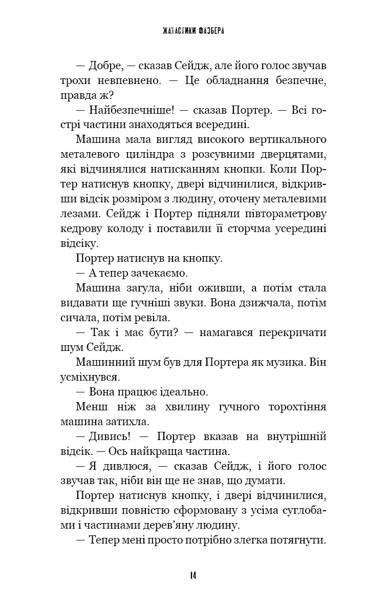 Книга "Коутон С., Купер Э. Пять ночей с Фредди. Ужастики Фазбера. Кн9: Резчик кукол" (у) (5194) 15