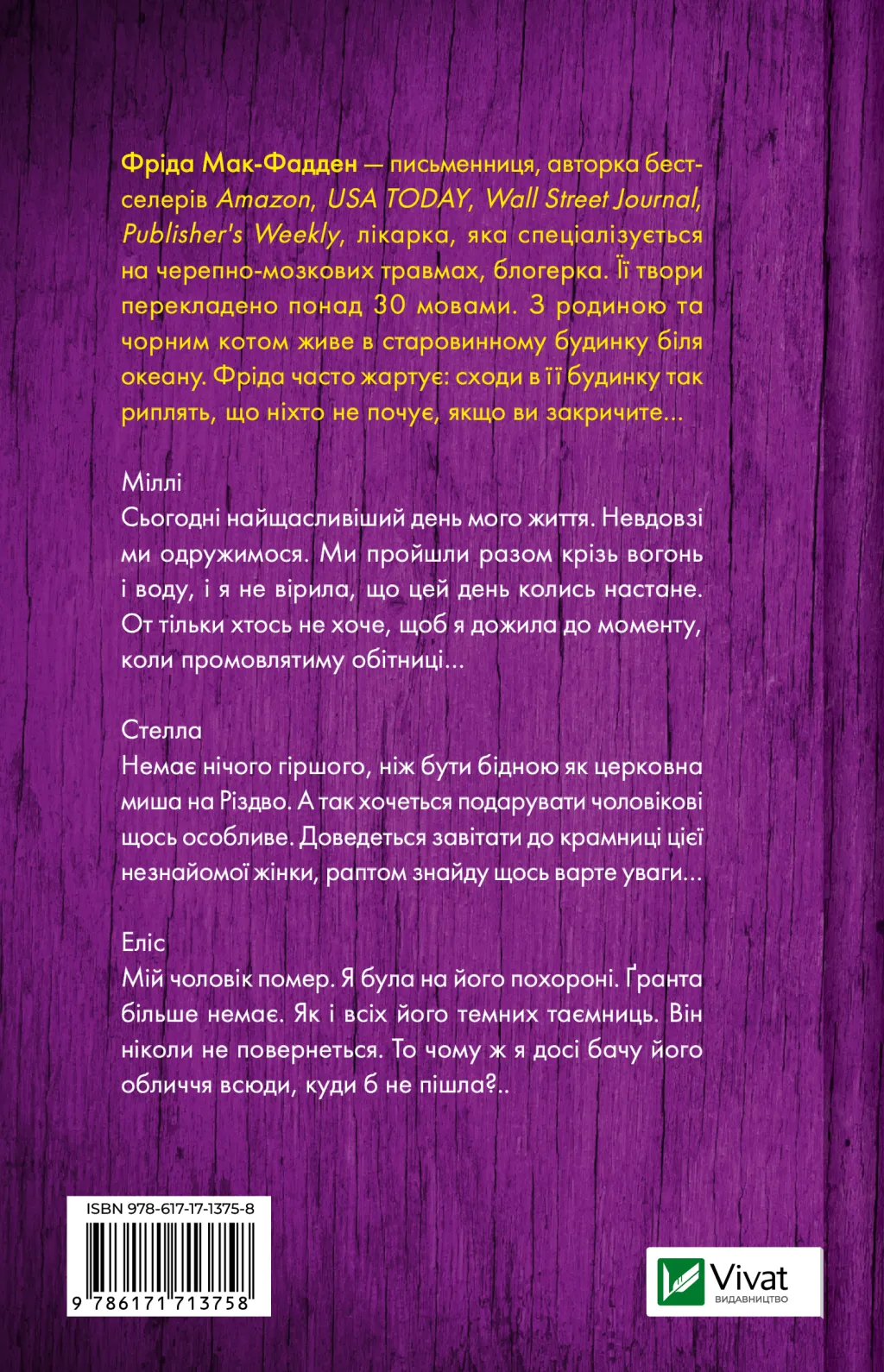 Книга "Мак-Фадден Ф. Весілля служниці" (у) (3758) 1