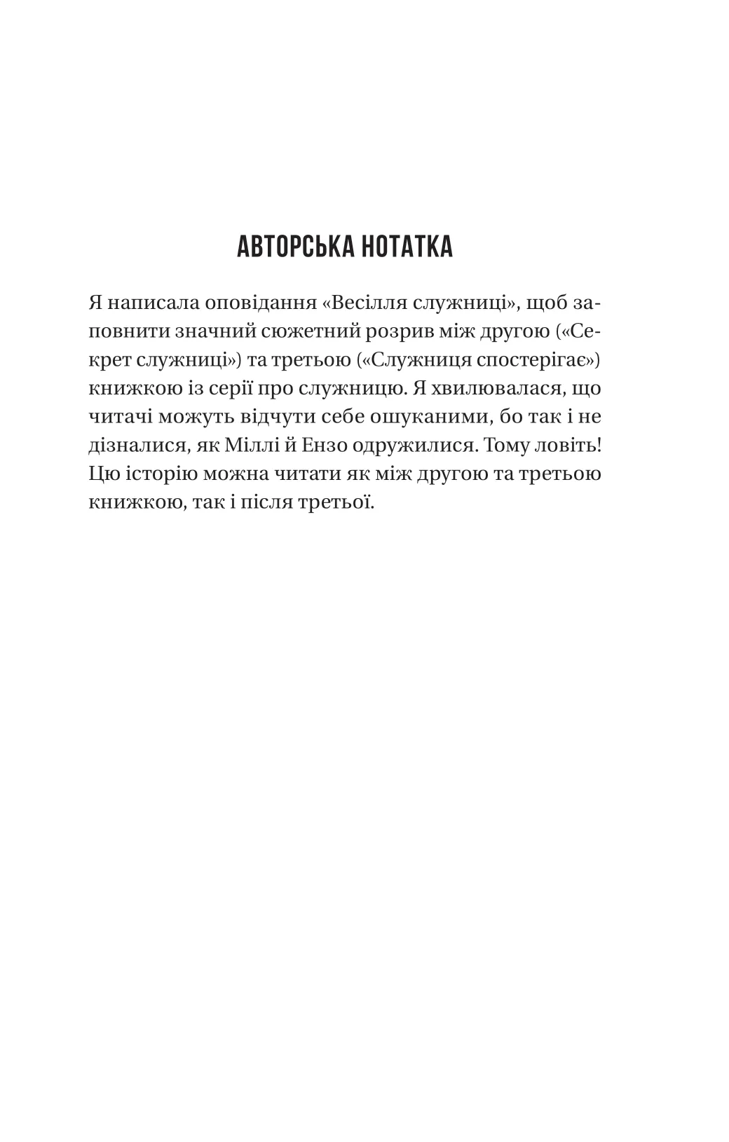 Книга "Мак-Фадден Ф. Весілля служниці" (у) (3758) 2