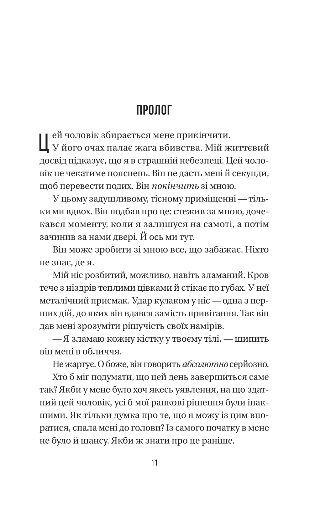 Книга "Мак-Фадден Ф. Весілля служниці" (у) (3758) 3