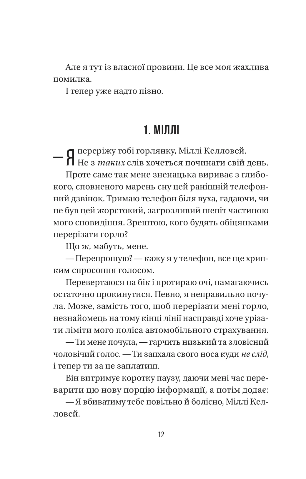 Книга "Мак-Фадден Ф. Весілля служниці" (у) (3758) 4