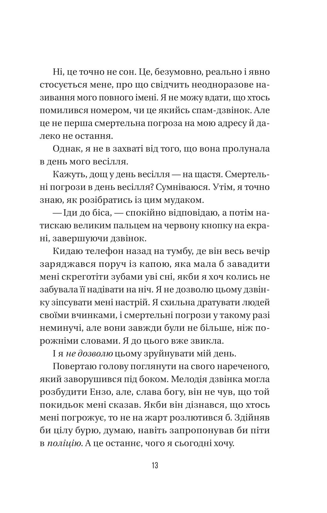 Книга "Мак-Фадден Ф. Весілля служниці" (у) (3758) 5