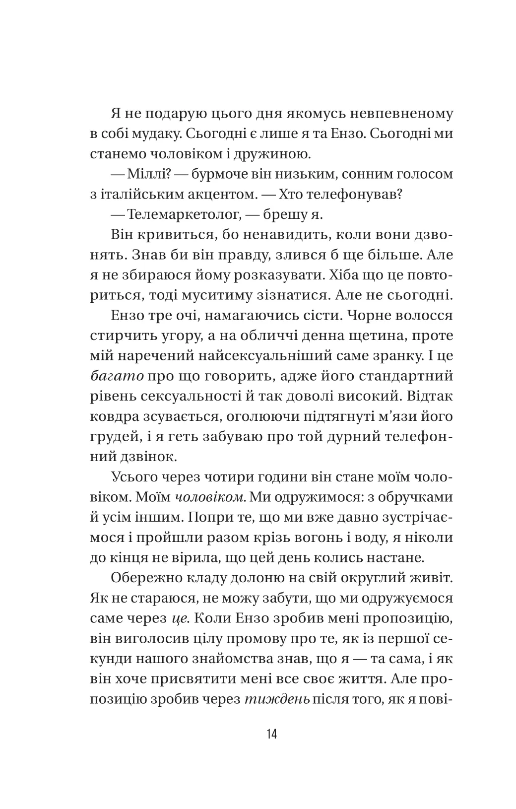 Книга "Мак-Фадден Ф. Весілля служниці" (у) (3758) 6