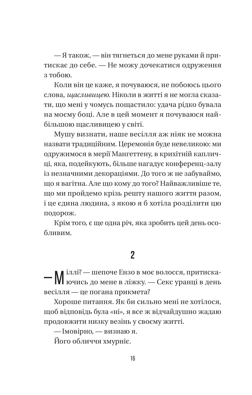 Книга "Мак-Фадден Ф. Весілля служниці" (у) (3758) 8