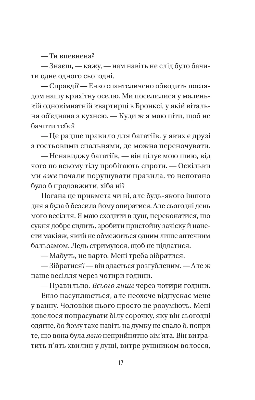 Книга "Мак-Фадден Ф. Весілля служниці" (у) (3758) 9