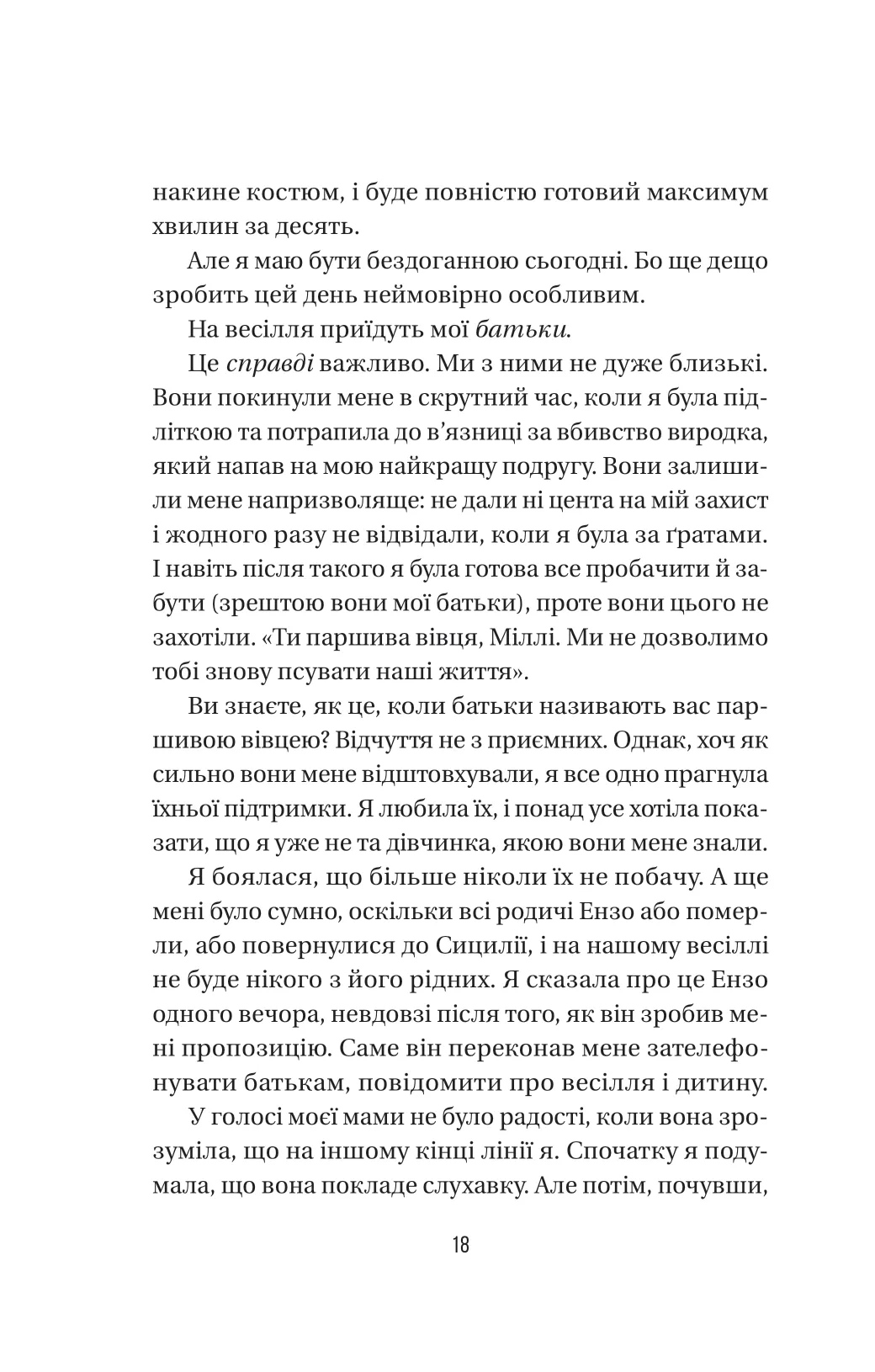 Книга "Мак-Фадден Ф. Весілля служниці" (у) (3758) 10