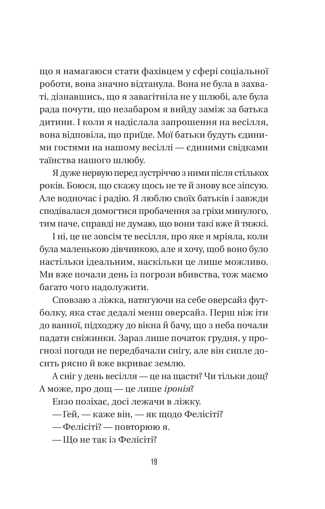 Книга "Мак-Фадден Ф. Весілля служниці" (у) (3758) 11