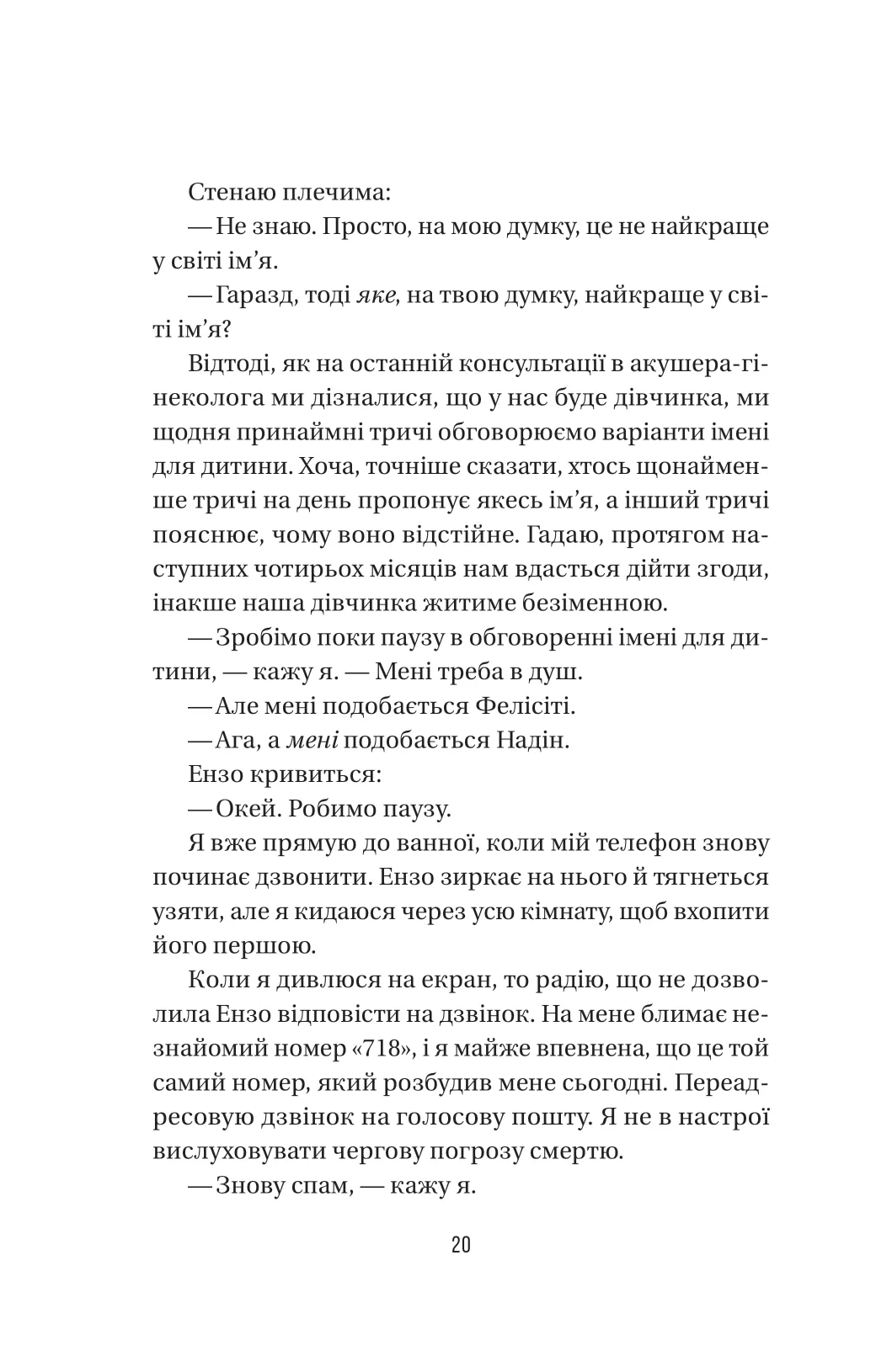 Книга "Мак-Фадден Ф. Весілля служниці" (у) (3758) 12