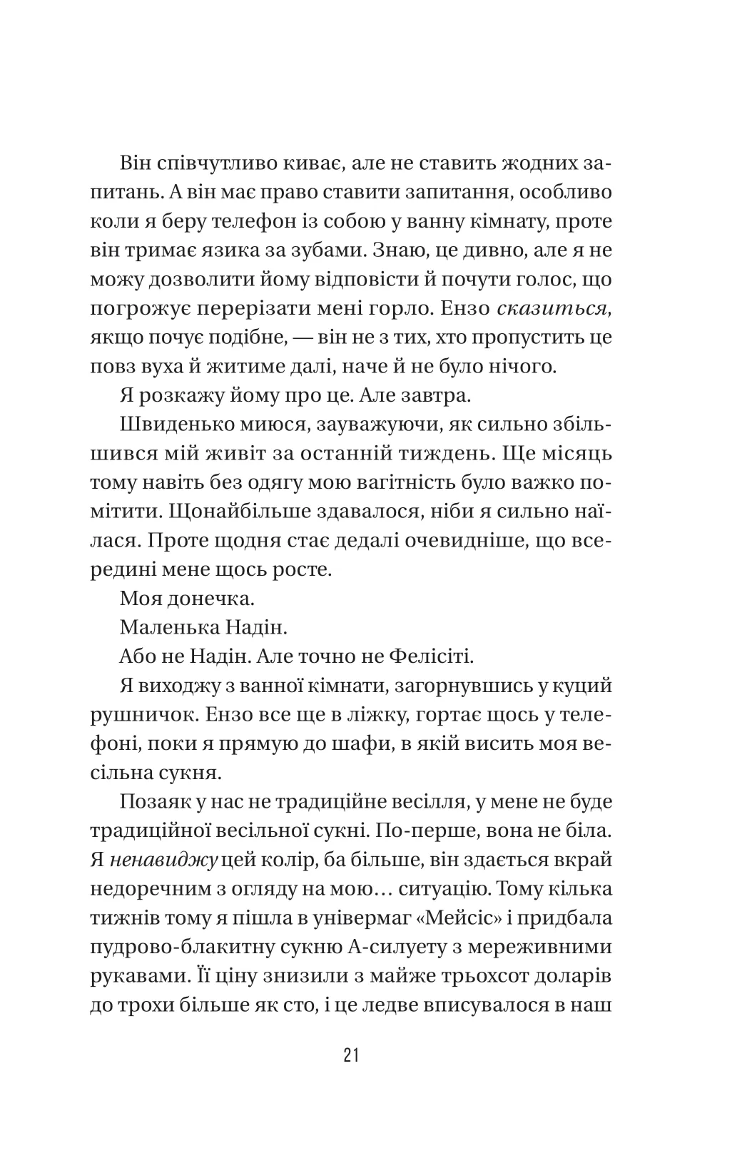 Книга "Мак-Фадден Ф. Весілля служниці" (у) (3758) 13