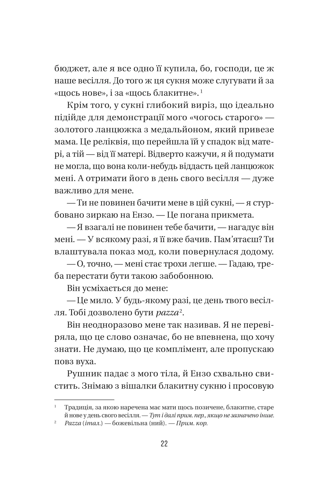 Книга "Мак-Фадден Ф. Весілля служниці" (у) (3758) 14