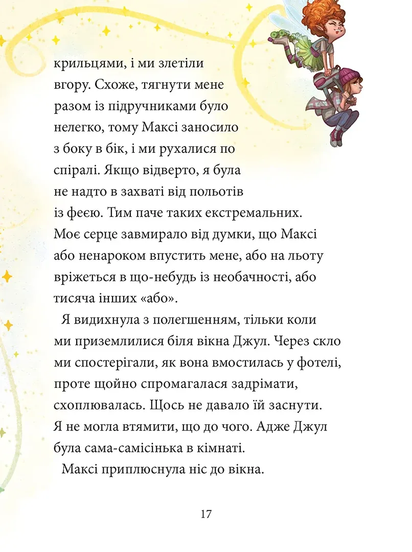 Книга "Макси фон Флип. Том 3. Переполох в мире фей" (у) (6352) 1