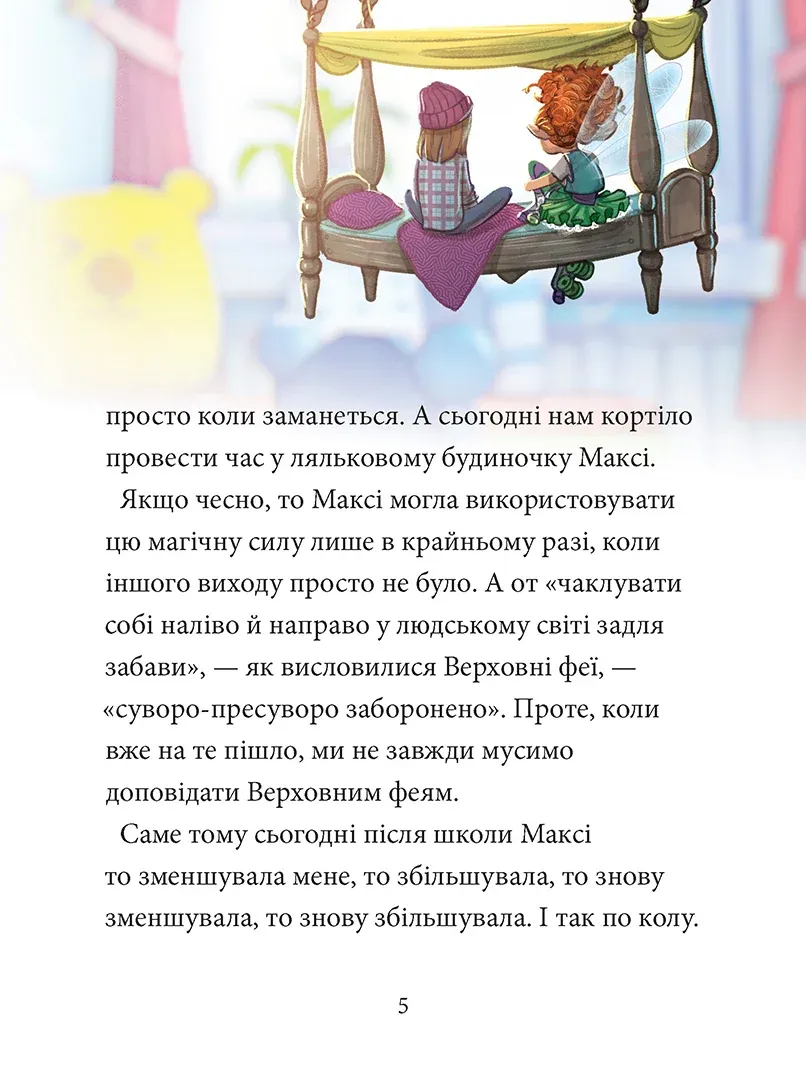 Книга "Макси фон Флип. Том 3. Переполох в мире фей" (у) (6352) 2