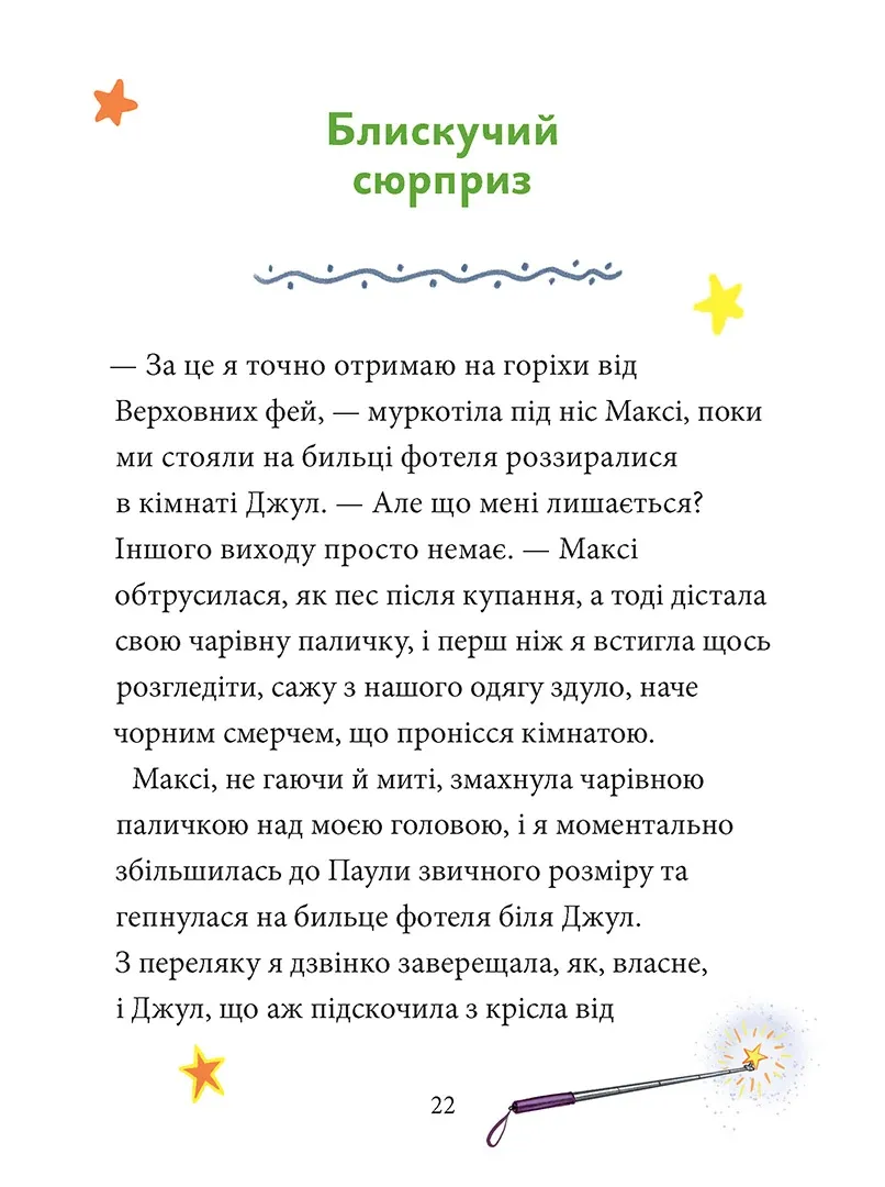 Книга "Макси фон Флип. Том 3. Переполох в мире фей" (у) (6352) 3