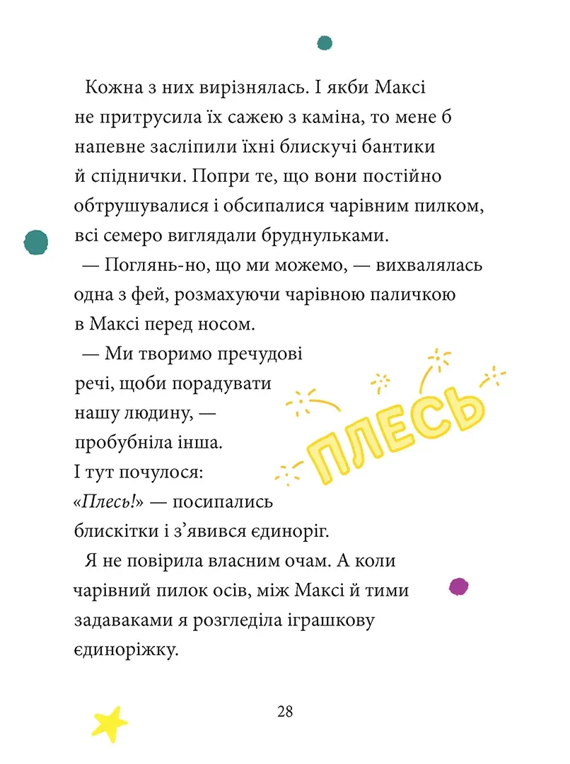 Книга "Макси фон Флип. Том 3. Переполох в мире фей" (у) (6352) 4
