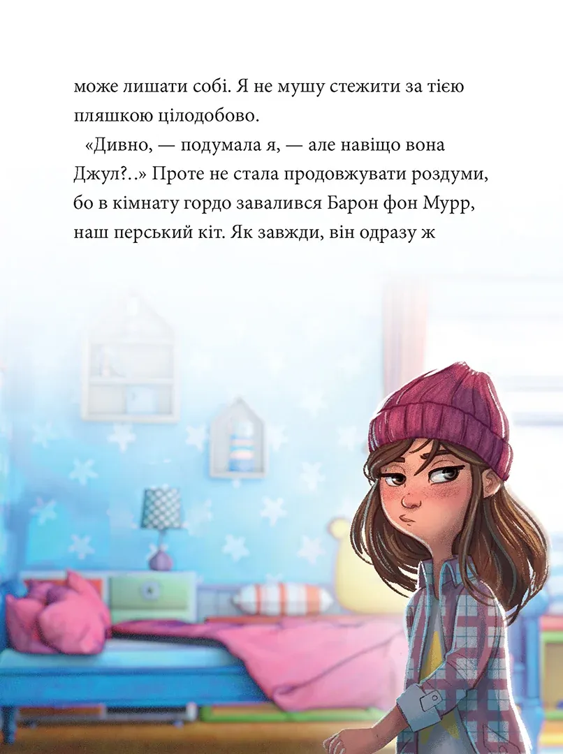 Книга "Макси фон Флип. Том 3. Переполох в мире фей" (у) (6352) 5