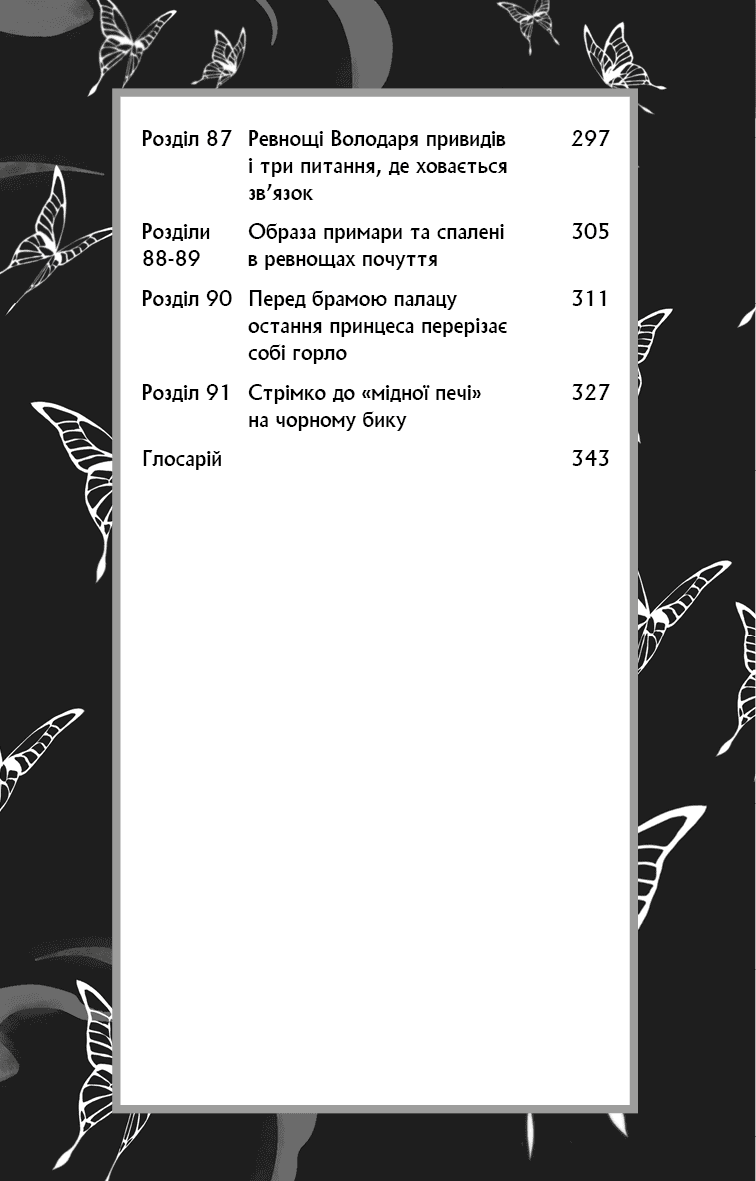 Книга "Тонсев М. Благословение Небесного Урядника. Том 5" (у) (5224) 3