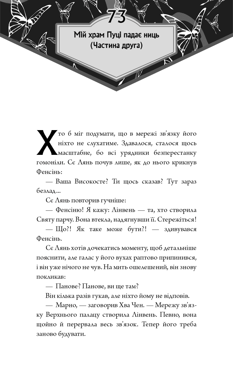 Книга "Тонсев М. Благословение Небесного Урядника. Том 5" (у) (5224) 4
