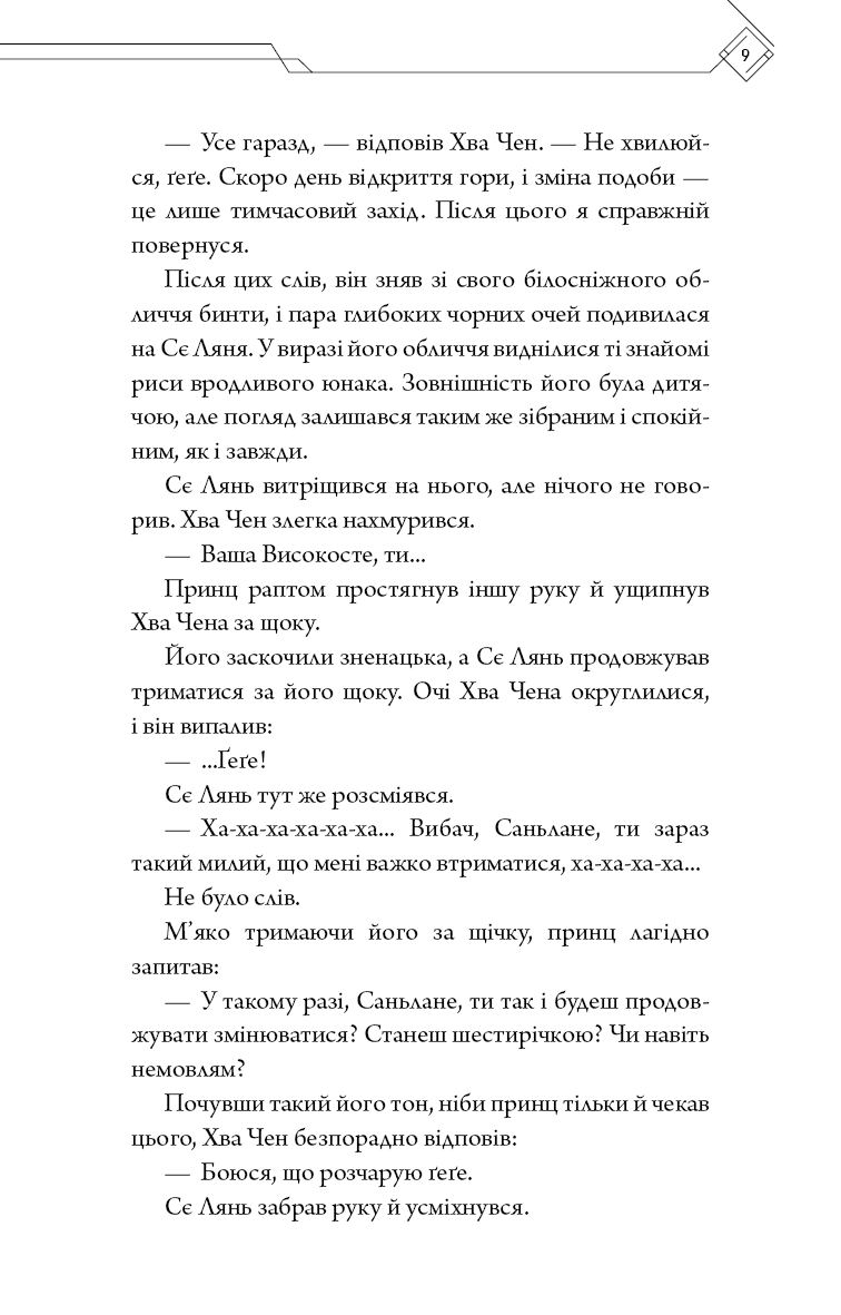 Книга "Тонсев М. Благословение Небесного Урядника. Том 5" (у) (5224) 6