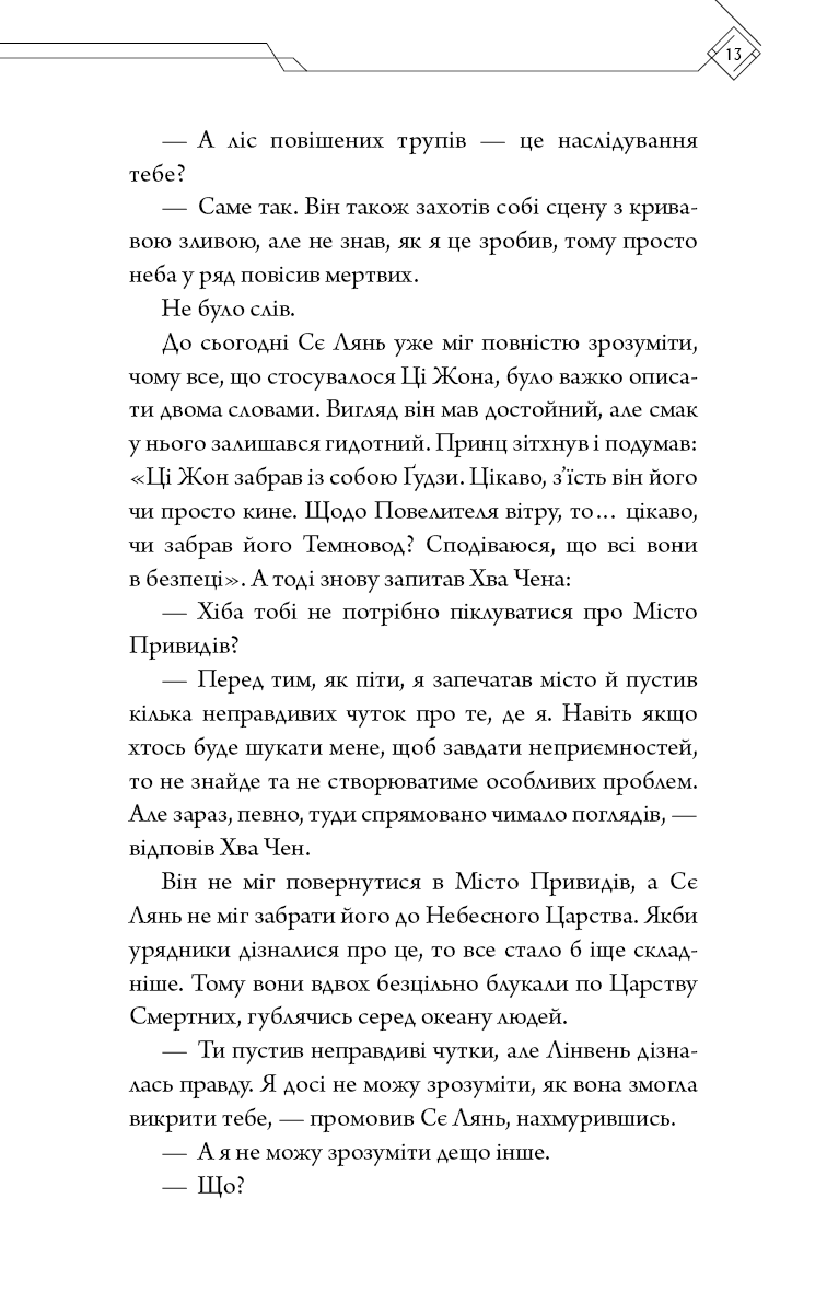 Книга "Тонсев М. Благословение Небесного Урядника. Том 5" (у) (5224) 10