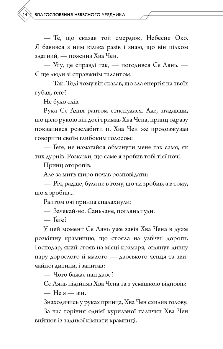 Книга "Тонсев М. Благословение Небесного Урядника. Том 5" (у) (5224) 12