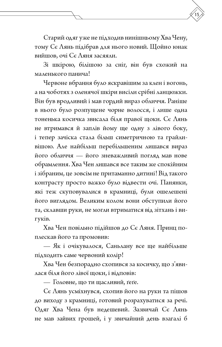 Книга "Тонсев М. Благословение Небесного Урядника. Том 5" (у) (5224) 13