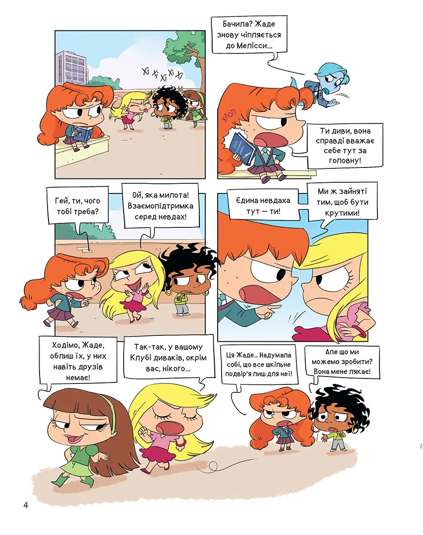 Книга комикс "Крута Адель и галактика Чудаков. Коллекционное издание. Мистер Тан, Мисс Прикли." (в) (6555) 2