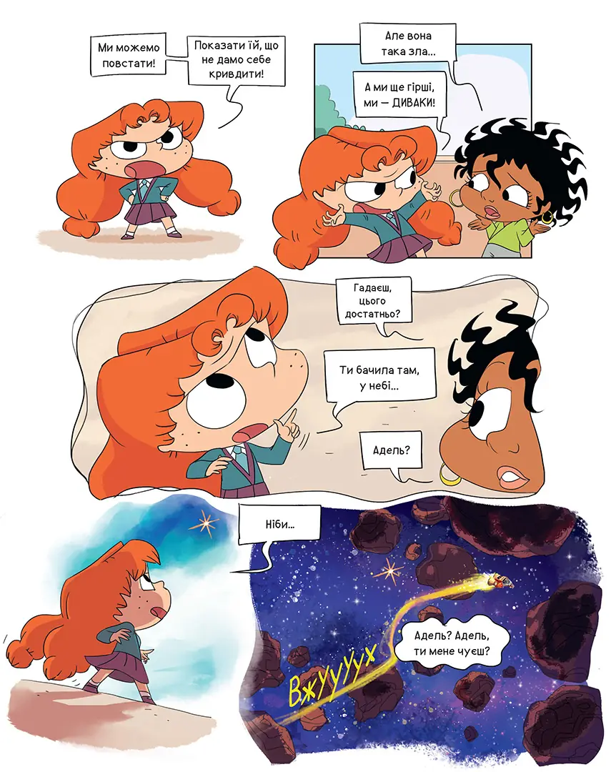 Книга комикс "Крута Адель и галактика Чудаков. Коллекционное издание. Мистер Тан, Мисс Прикли." (в) (6555) 3