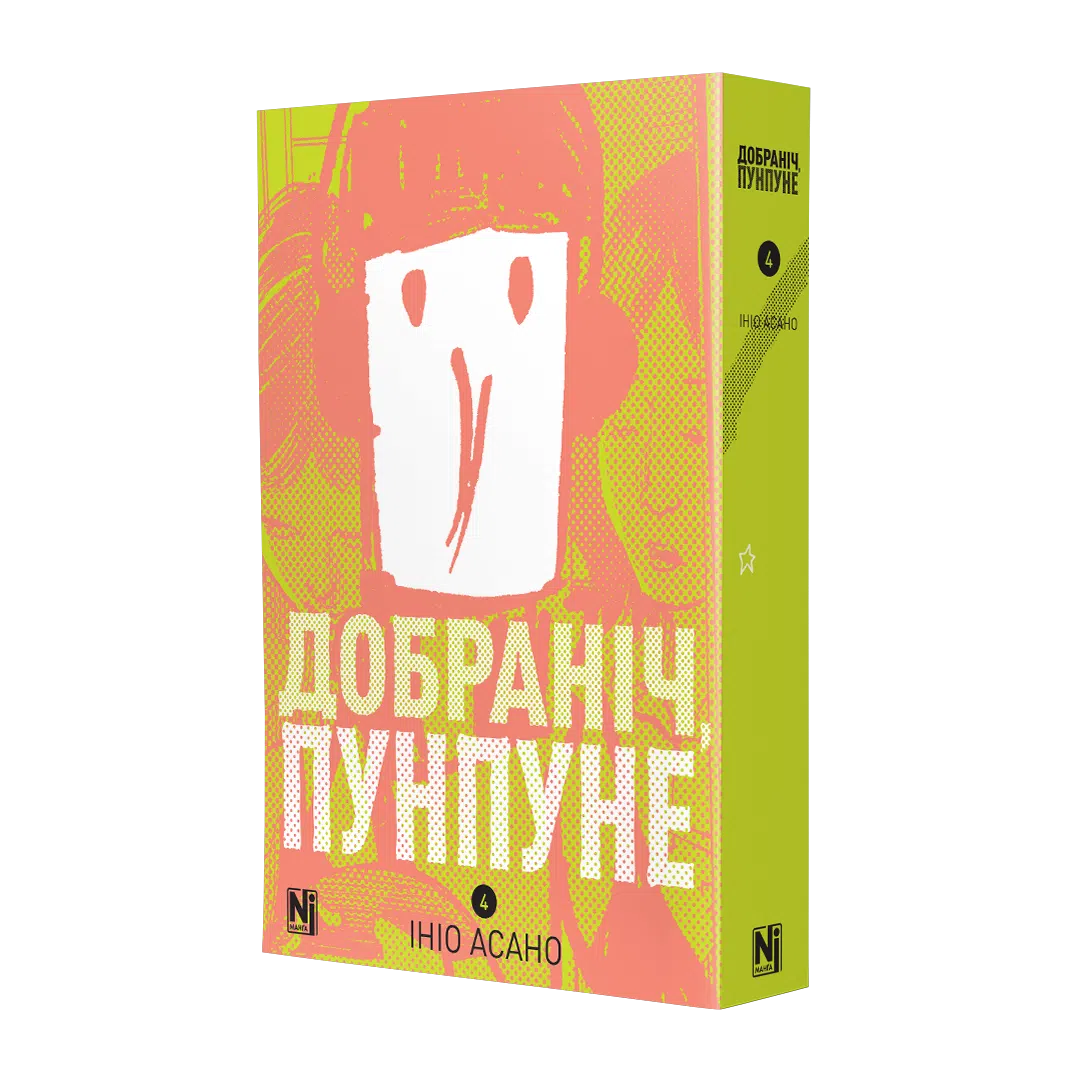 Книга комікс "Манґа. Добраніч, Пунпуне. Том 4" (у) (6036) 1