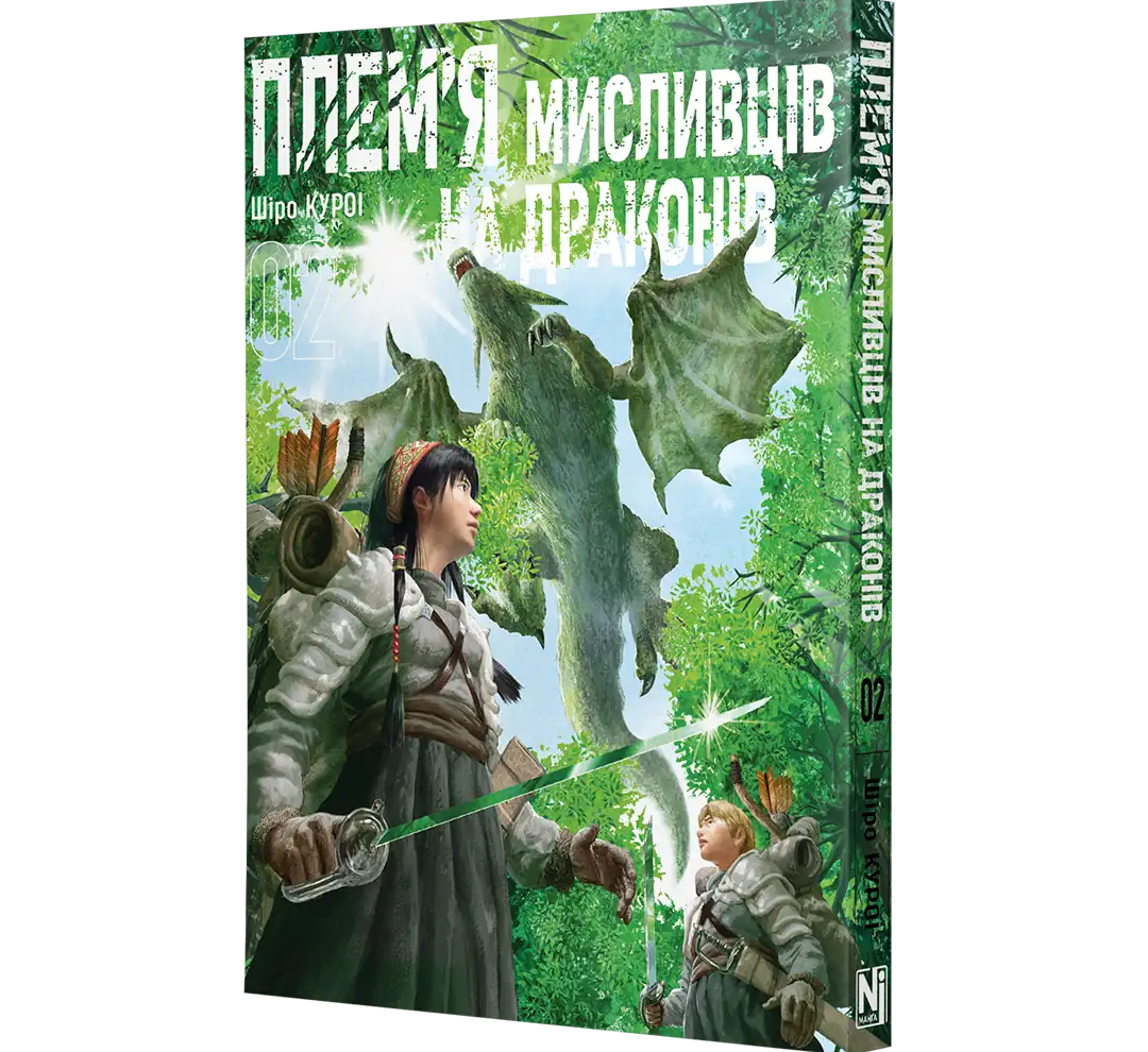 Книга комікс "Плем’я мисливців на драконів. Том 2" (у) (6185) 1