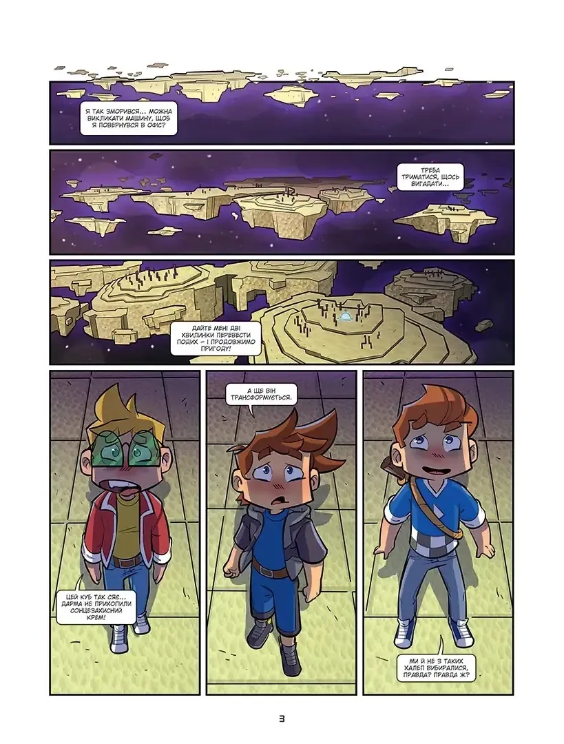 Книга комикс "Тимкрафт. Том 1. Против трехглавого дракона края" (у) (6395) 4