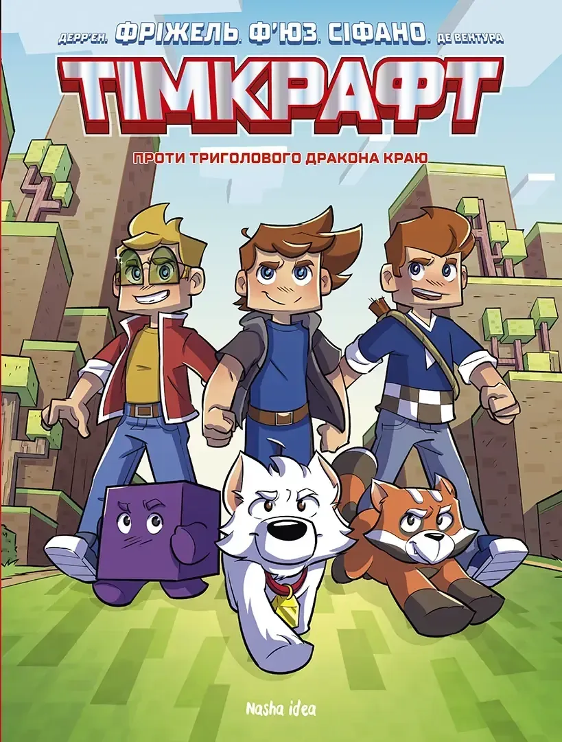 Книга комикс "Тимкрафт. Том 1. Против трехглавого дракона края" (у) (6395)