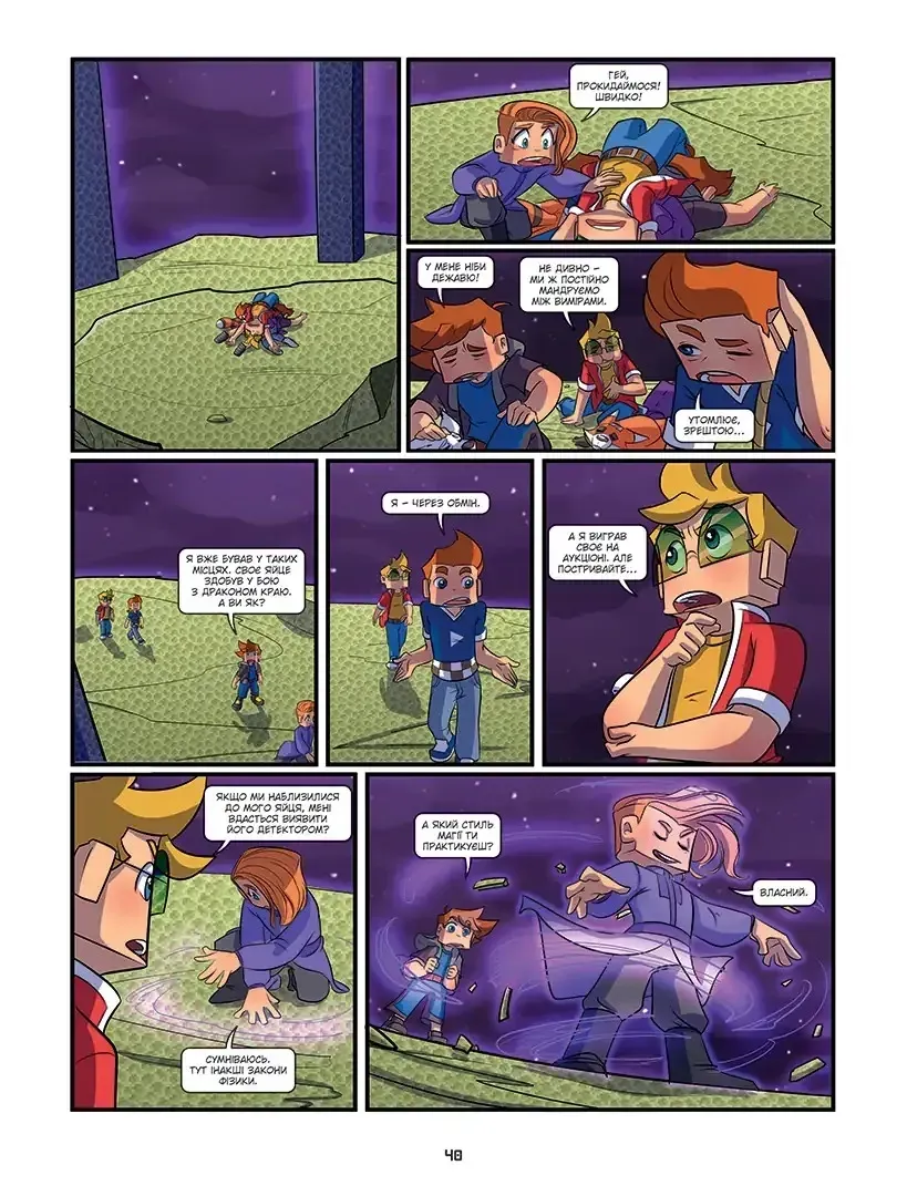 Книга комикс "Тимкрафт. Том 1. Против трехглавого дракона края" (у) (6395) 6