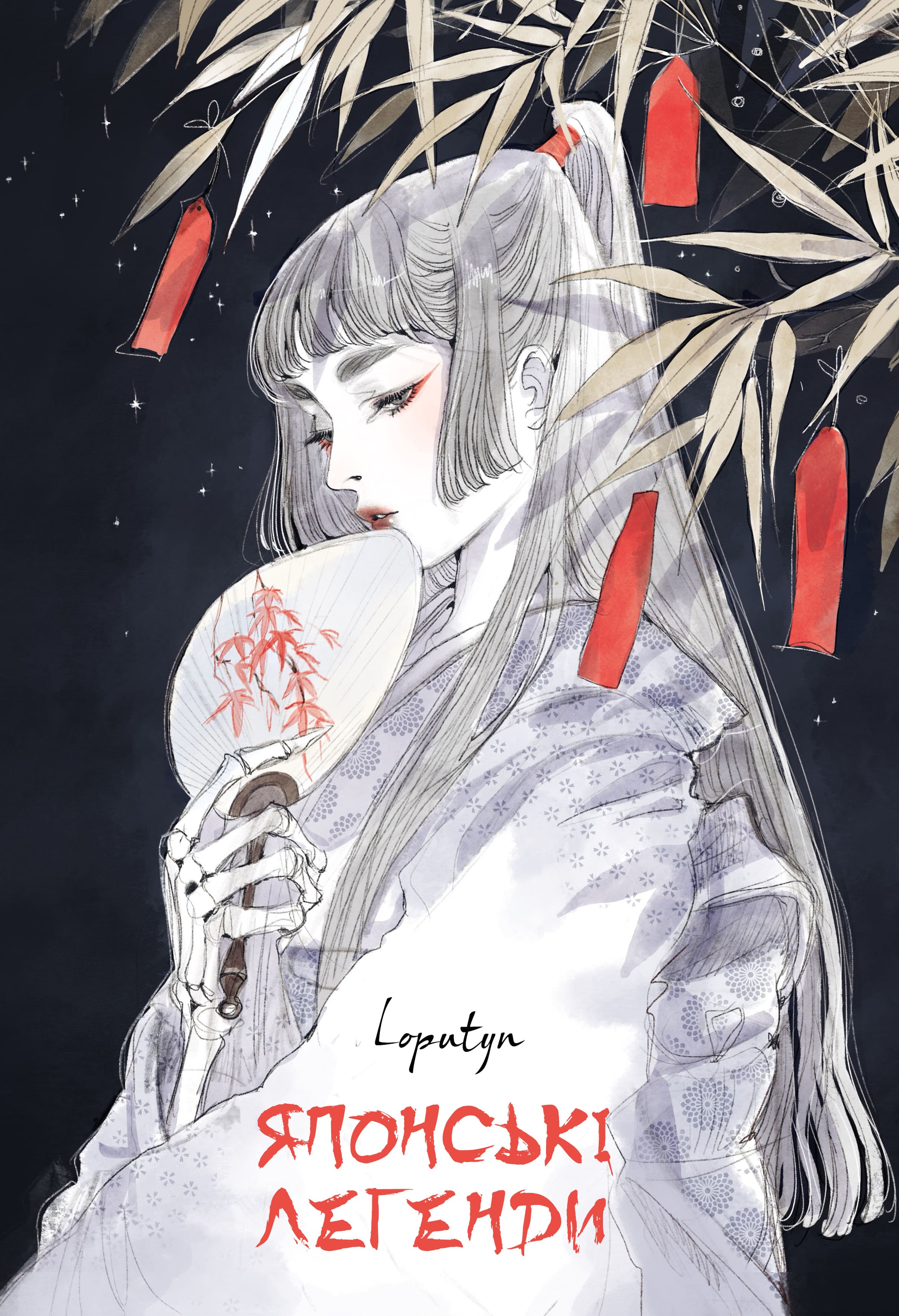 Книга "Loputyn. Японські легенди" (у) (5217)