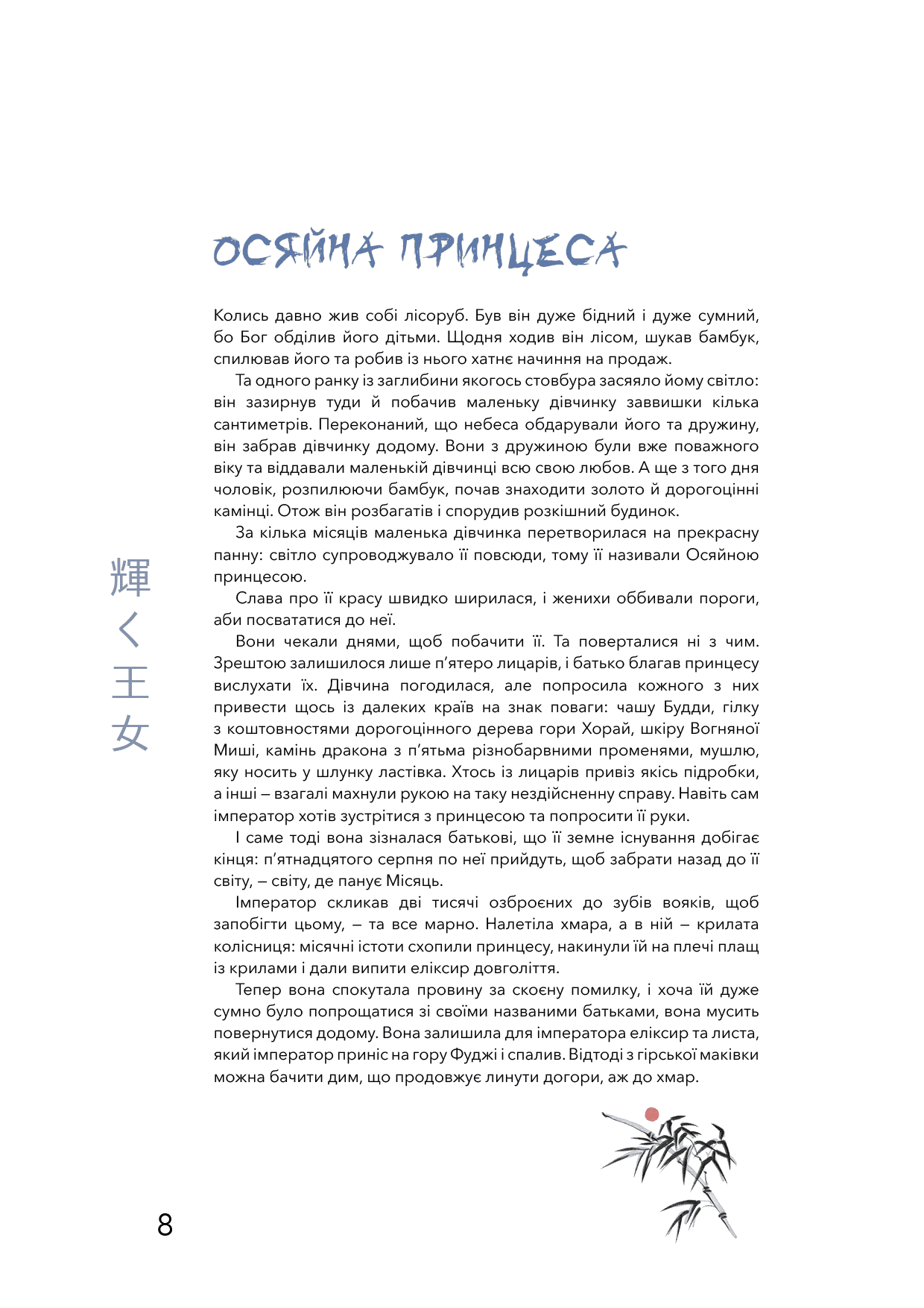 Книга "Loputyn. Японські легенди" (у) (5217) 3