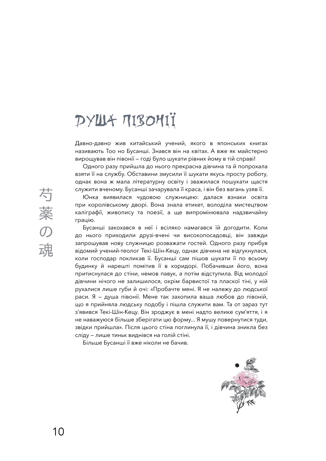 Книга "Loputyn. Японські легенди" (у) (5217) 5