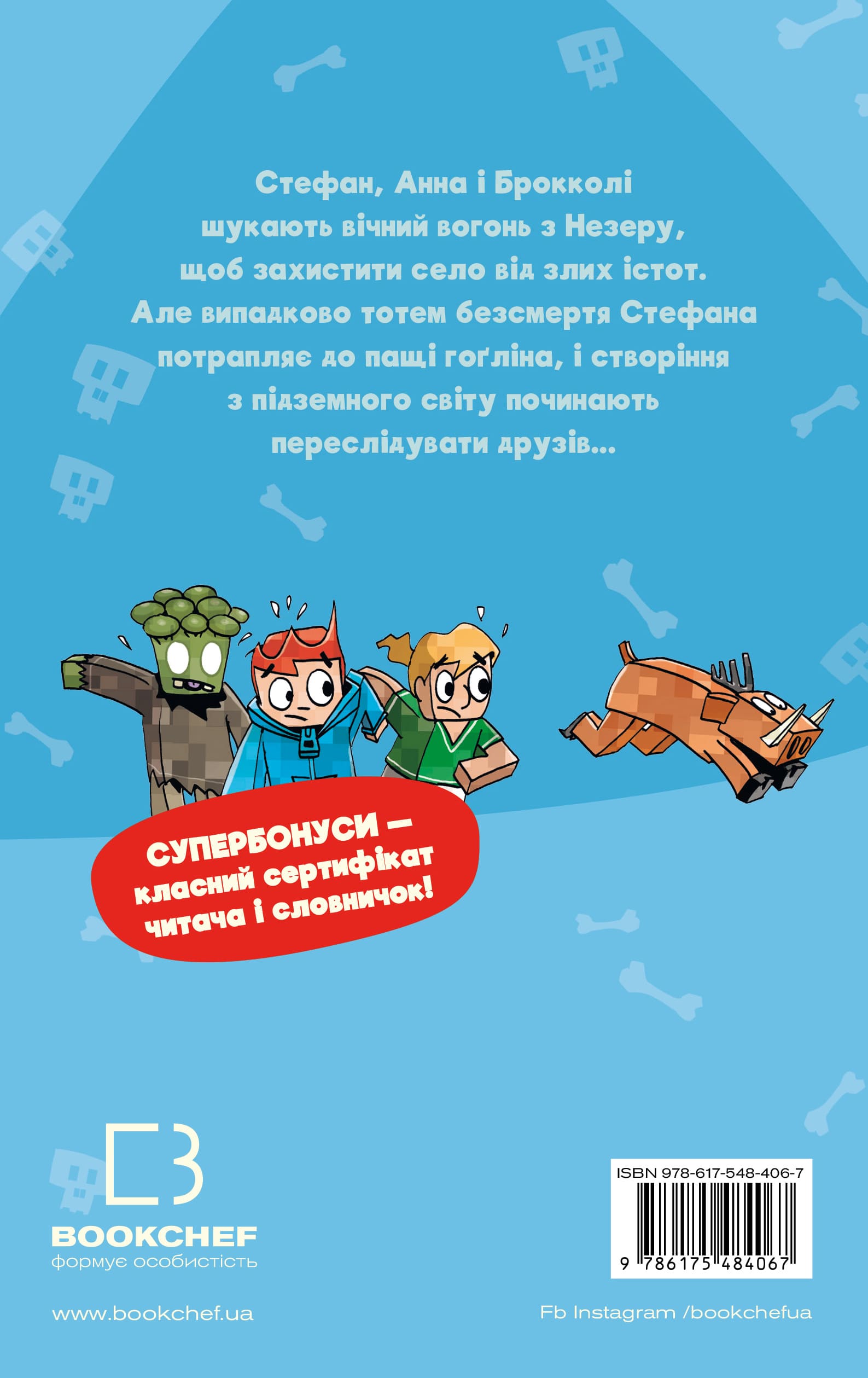 Книга "Minecraft. Кн.6: Призраки - пока не засвистит свинья! Вольц Х." (в) (4067) 1